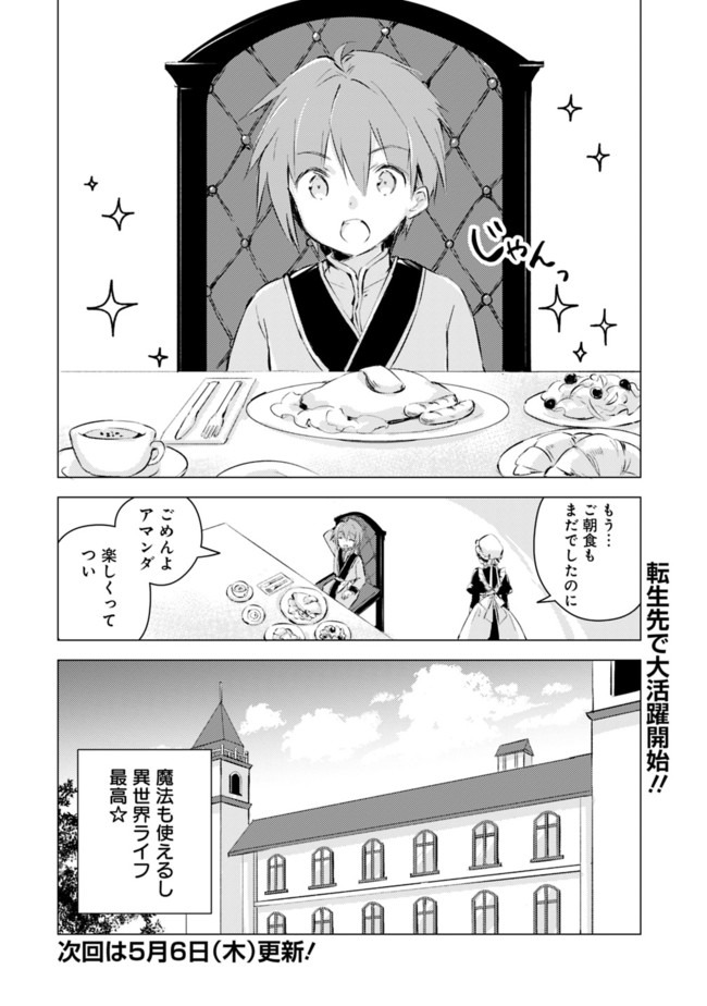 マンガを読めるおれが世界最強～嫁達と過ごす気ままな生活 第1話 - Page 16