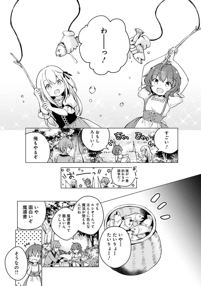 マンガを読めるおれが世界最強～嫁達と過ごす気ままな生活 第12話 - Page 8