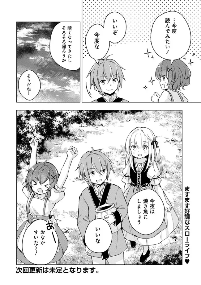 マンガを読めるおれが世界最強～嫁達と過ごす気ままな生活 第12話 - Page 8