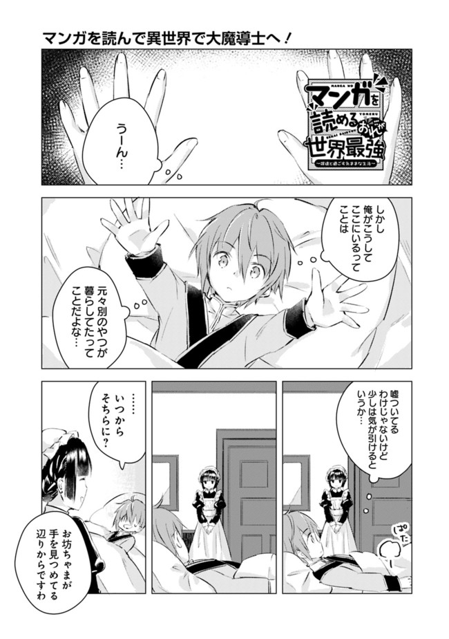 マンガを読めるおれが世界最強～嫁達と過ごす気ままな生活 第2話 - Page 1