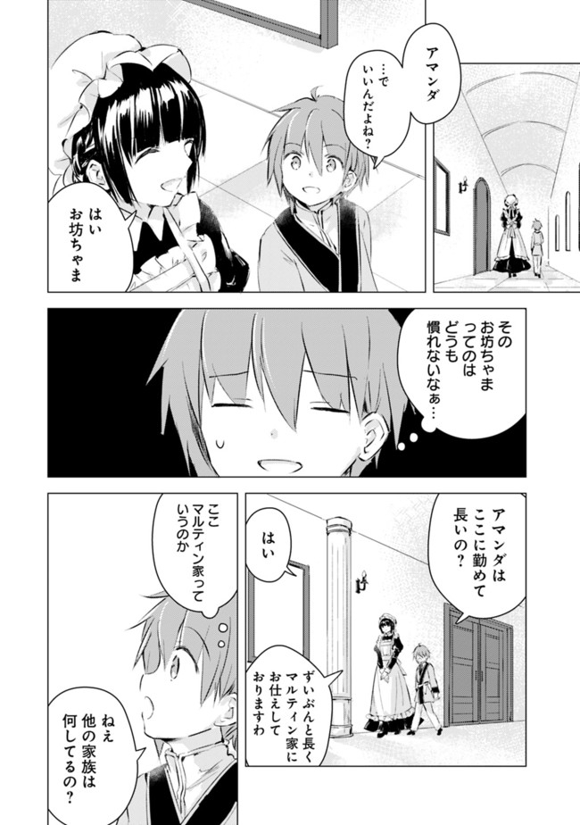 マンガを読めるおれが世界最強～嫁達と過ごす気ままな生活 第2話 - Page 2