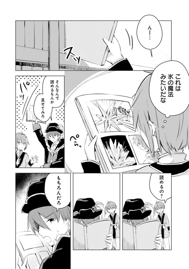 マンガを読めるおれが世界最強～嫁達と過ごす気ままな生活 第2話 - Page 6