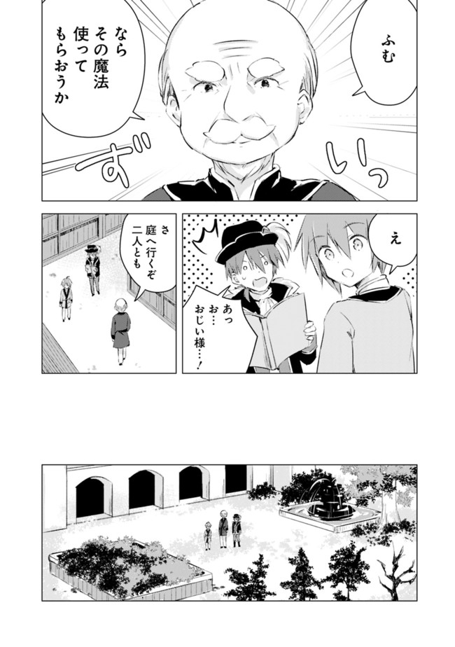 マンガを読めるおれが世界最強～嫁達と過ごす気ままな生活 第2話 - Page 7