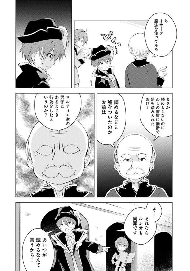 マンガを読めるおれが世界最強～嫁達と過ごす気ままな生活 第2話 - Page 8