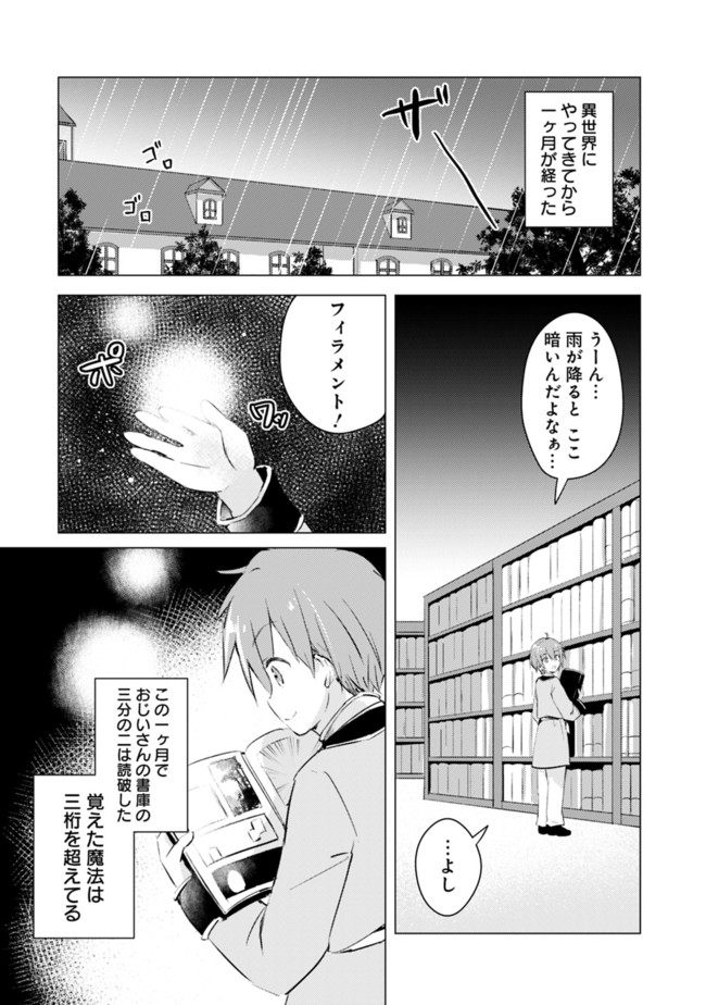 マンガを読めるおれが世界最強～嫁達と過ごす気ままな生活 第3話 - Page 2