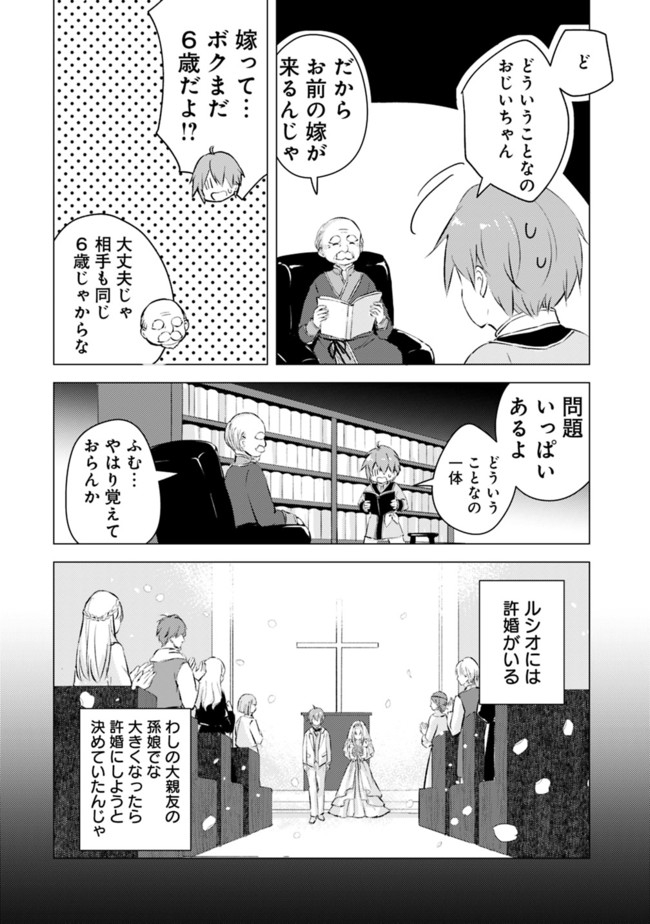 マンガを読めるおれが世界最強～嫁達と過ごす気ままな生活 第3話 - Page 4