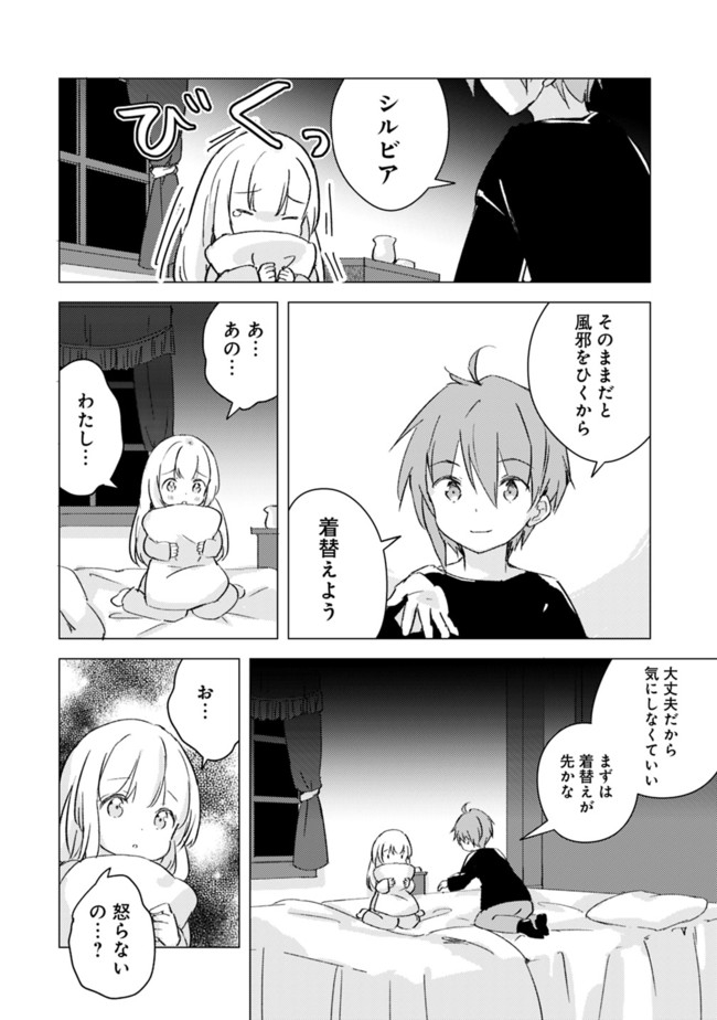 マンガを読めるおれが世界最強～嫁達と過ごす気ままな生活 第4話 - Page 4