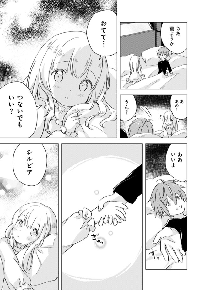 マンガを読めるおれが世界最強～嫁達と過ごす気ままな生活 第4話 - Page 9