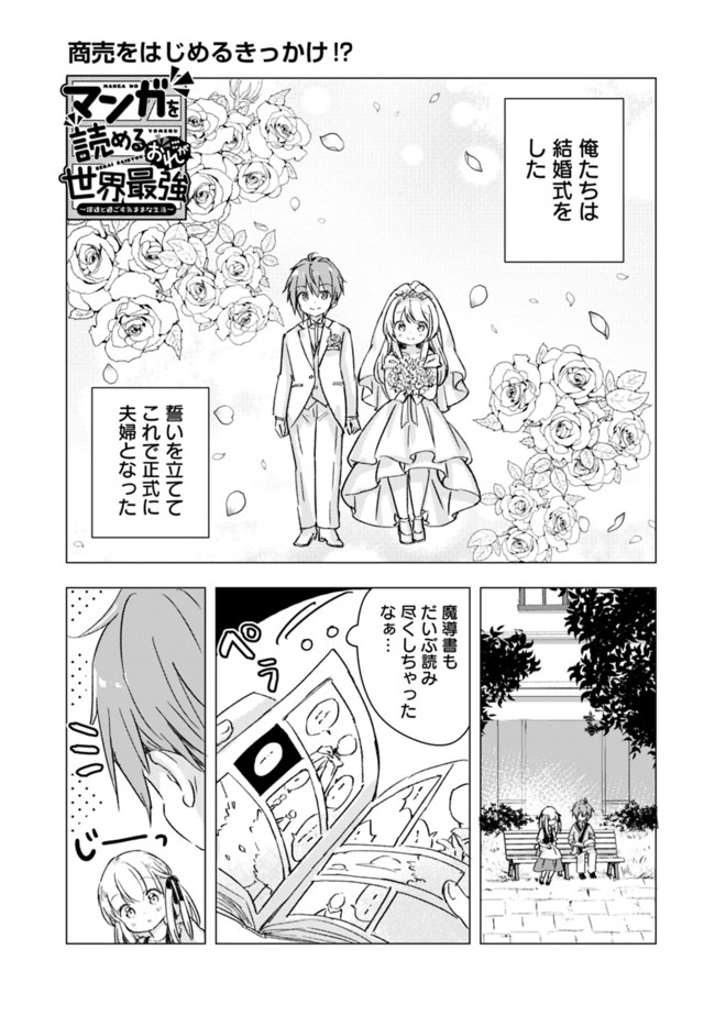 マンガを読めるおれが世界最強～嫁達と過ごす気ままな生活 第5話 - Page 1