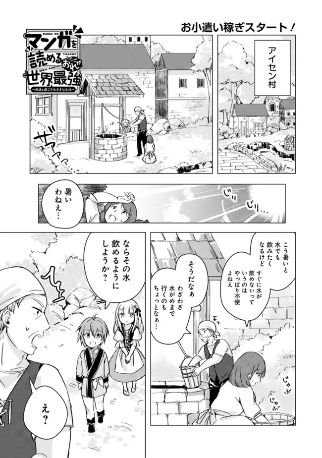 マンガを読めるおれが世界最強～嫁達と過ごす気ままな生活 第6話 - Page 1