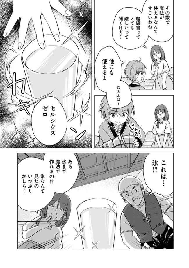 マンガを読めるおれが世界最強～嫁達と過ごす気ままな生活 第6話 - Page 5