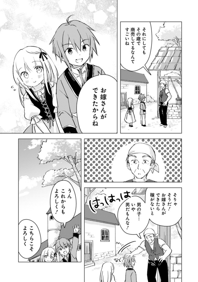 マンガを読めるおれが世界最強～嫁達と過ごす気ままな生活 第6話 - Page 7