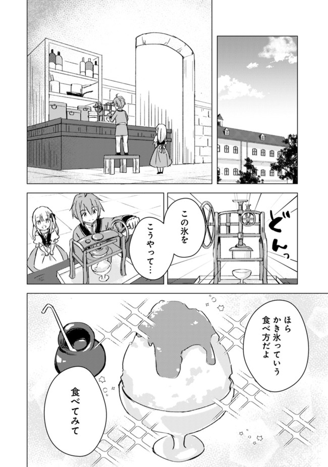 マンガを読めるおれが世界最強～嫁達と過ごす気ままな生活 第6話 - Page 8