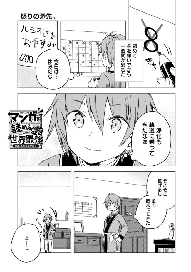 マンガを読めるおれが世界最強～嫁達と過ごす気ままな生活 第7話 - Page 1