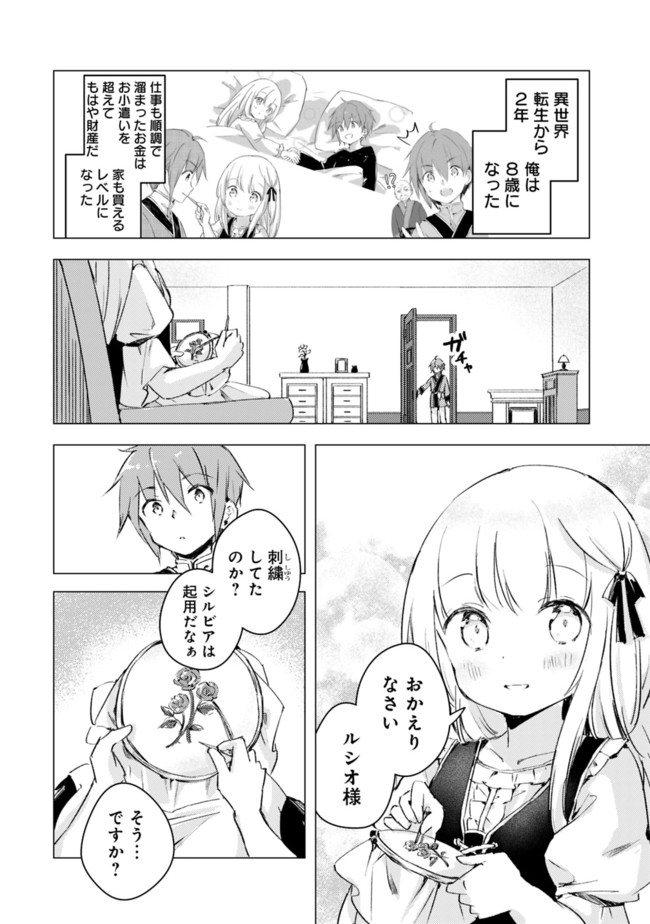 マンガを読めるおれが世界最強～嫁達と過ごす気ままな生活 第8話 - Page 2