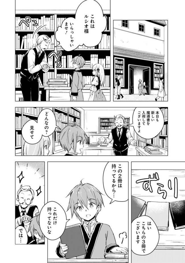 マンガを読めるおれが世界最強～嫁達と過ごす気ままな生活 第8話 - Page 4