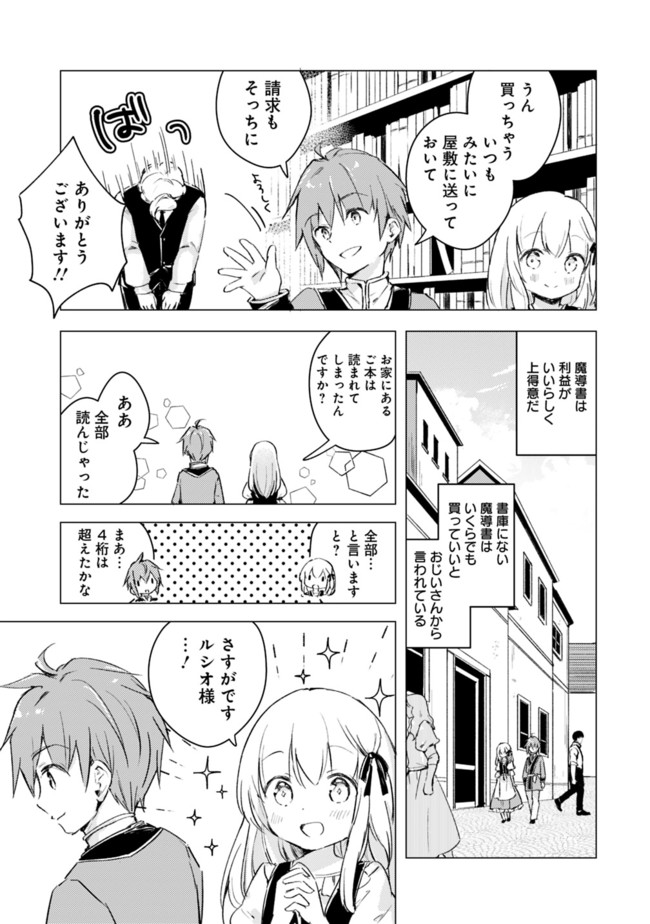 マンガを読めるおれが世界最強～嫁達と過ごす気ままな生活 第8話 - Page 5