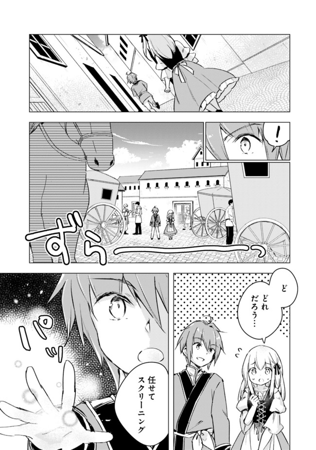 マンガを読めるおれが世界最強～嫁達と過ごす気ままな生活 第8話 - Page 7