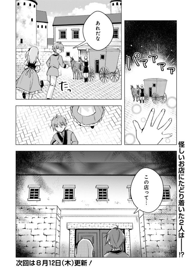 マンガを読めるおれが世界最強～嫁達と過ごす気ままな生活 第8話 - Page 8