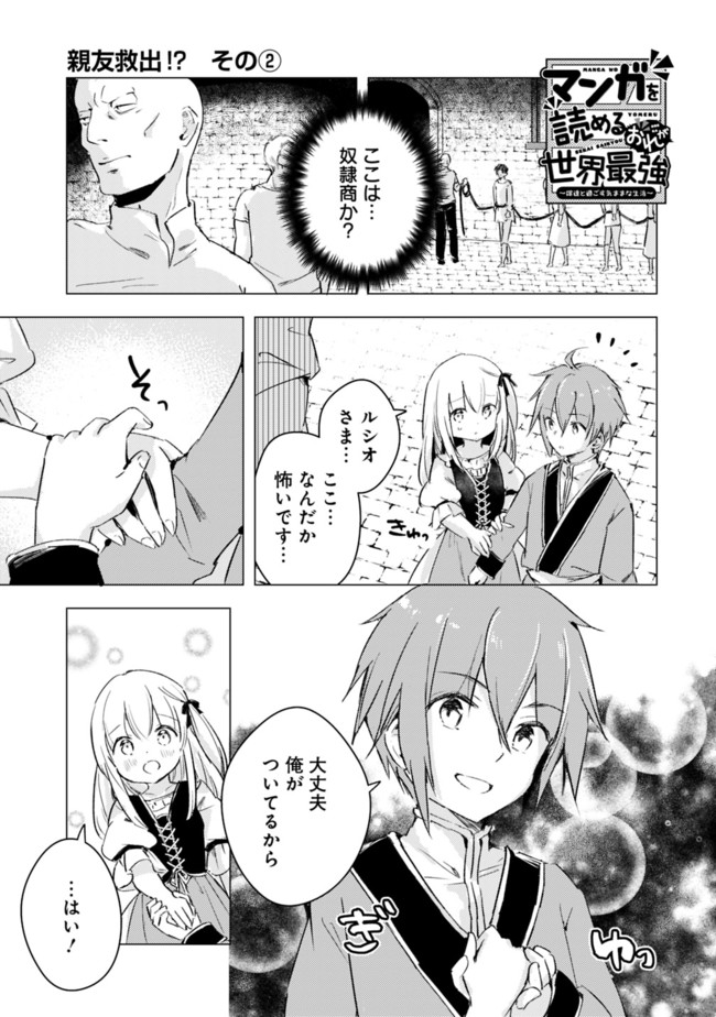 マンガを読めるおれが世界最強～嫁達と過ごす気ままな生活 第9話 - Page 1