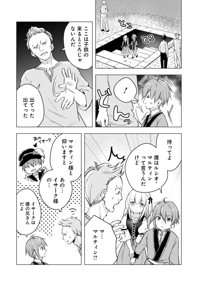 マンガを読めるおれが世界最強～嫁達と過ごす気ままな生活 第9話 - Page 2