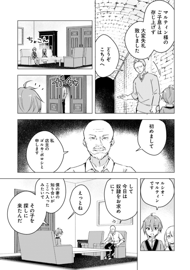 マンガを読めるおれが世界最強～嫁達と過ごす気ままな生活 第9話 - Page 3