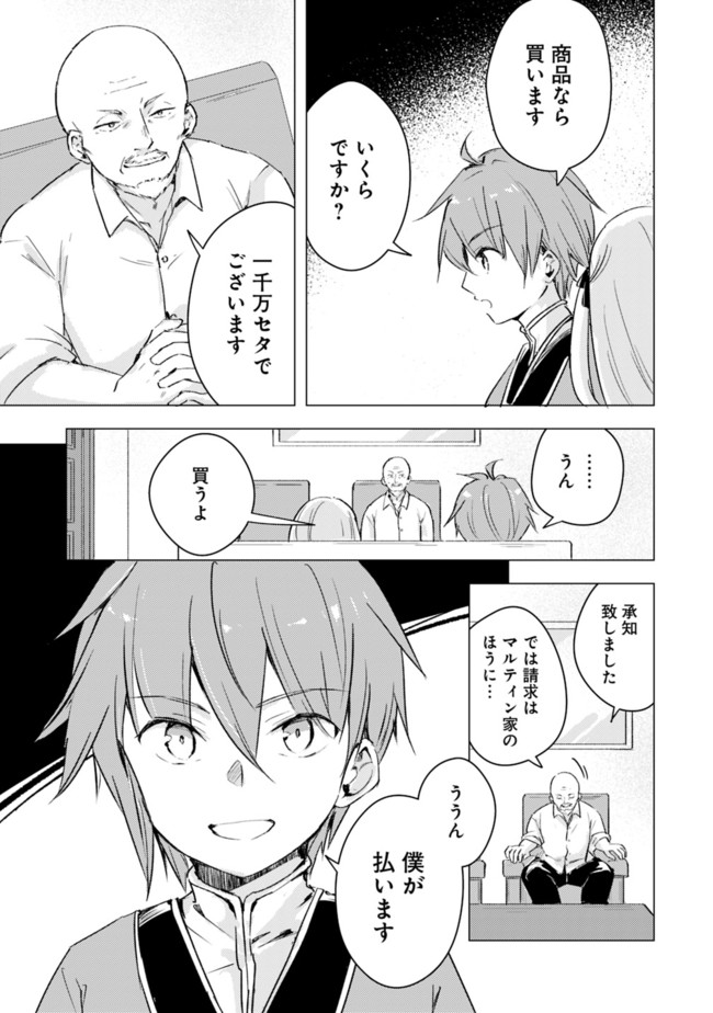 マンガを読めるおれが世界最強～嫁達と過ごす気ままな生活 第9話 - Page 5