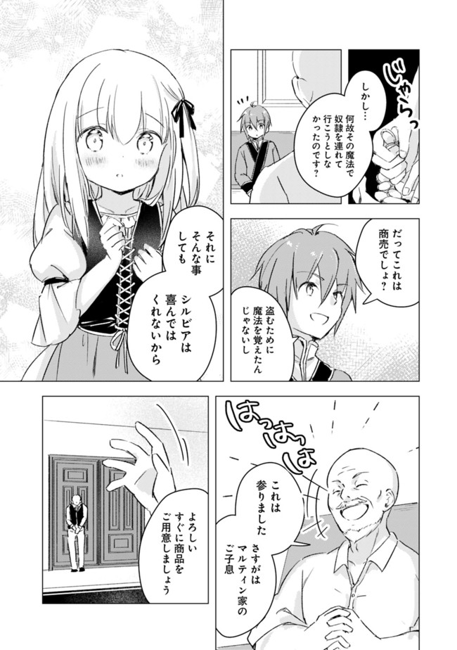 マンガを読めるおれが世界最強～嫁達と過ごす気ままな生活 第9話 - Page 7