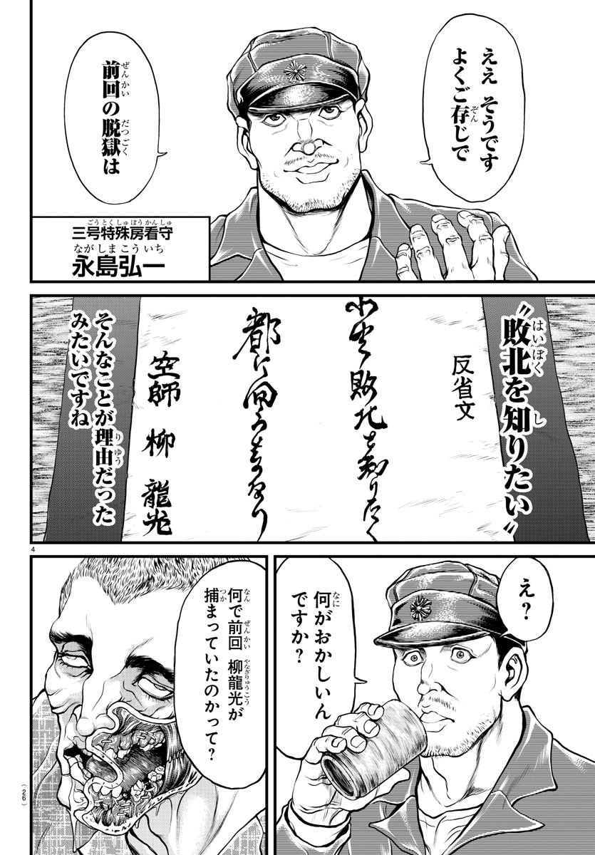 漫画 ゆうえんち-バキ外伝 第1話 - Page 5