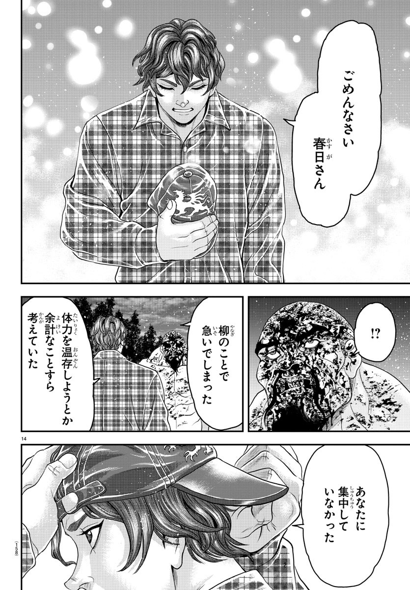 漫画 ゆうえんち-バキ外伝 第29話 - Page 15