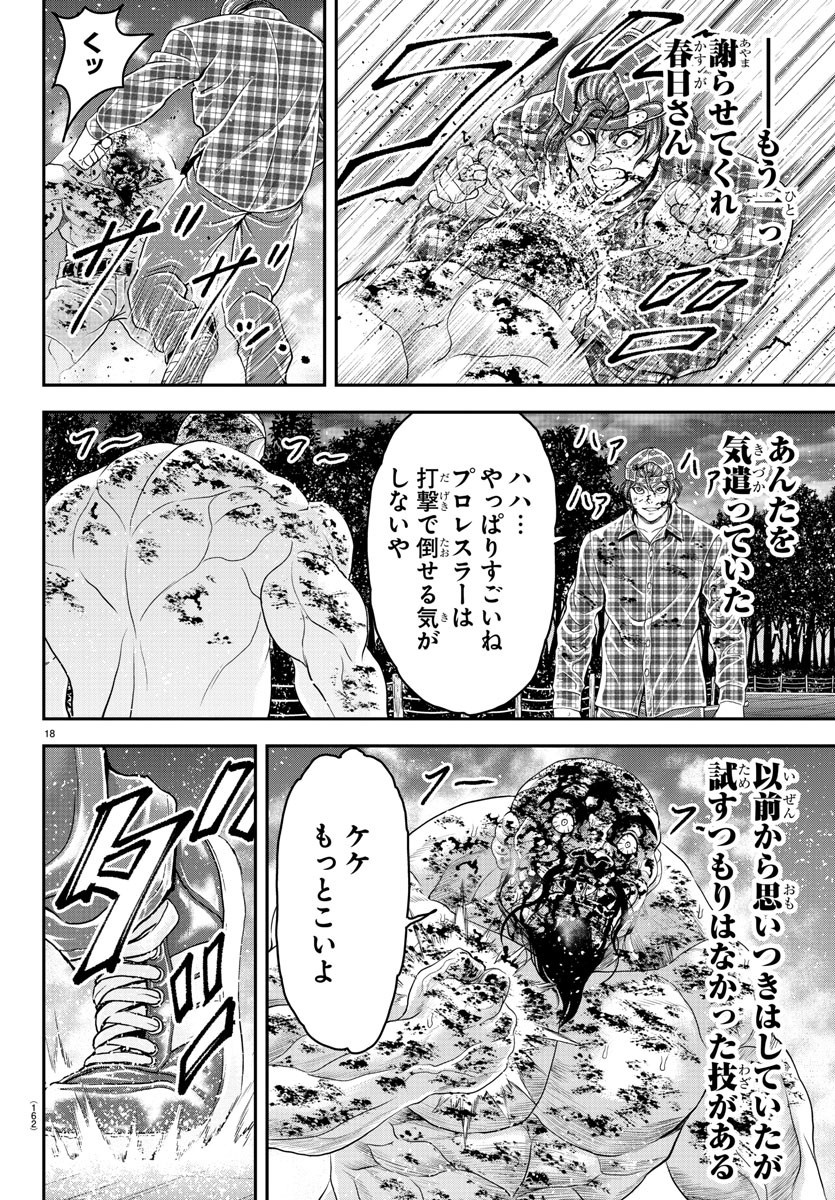 漫画 ゆうえんち-バキ外伝 第29話 - Page 19