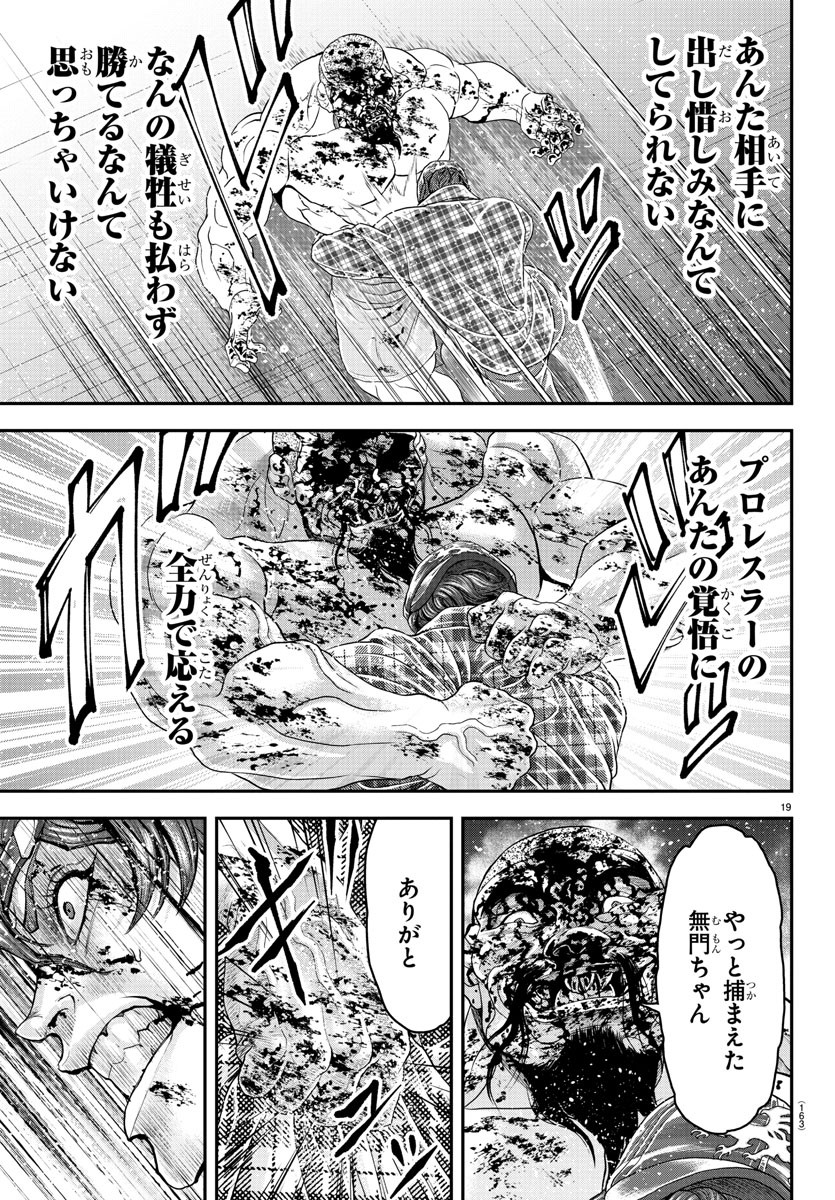 漫画 ゆうえんち-バキ外伝 第29話 - Page 20