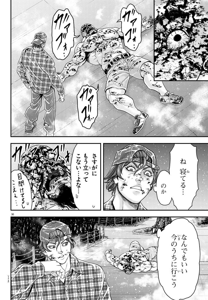 漫画 ゆうえんち-バキ外伝 第29話 - Page 31