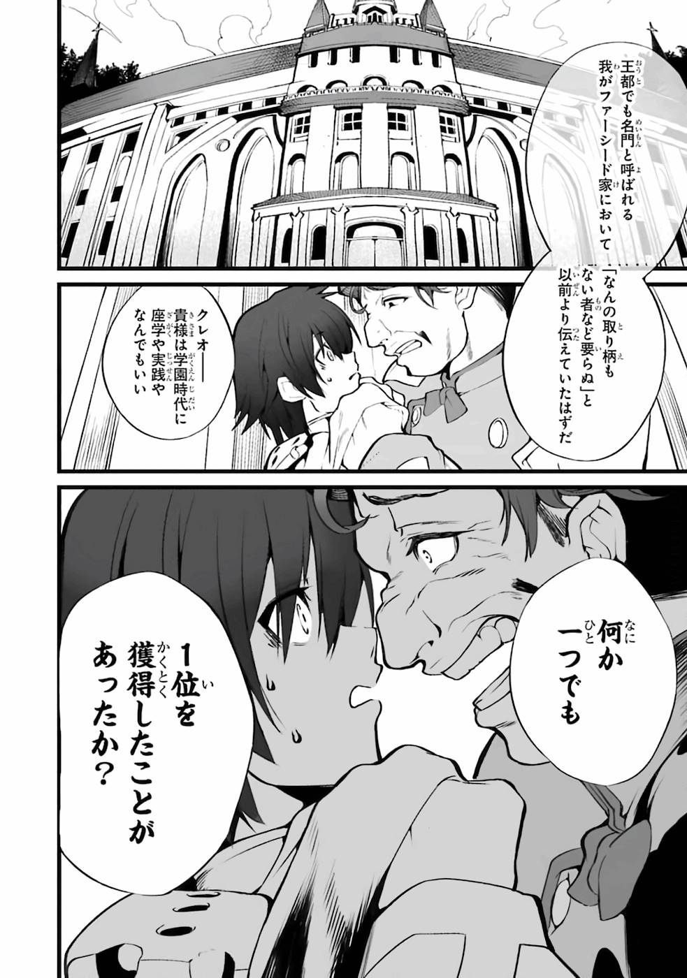 万年2位だからと勘当された少年、無自覚に無双する 第1話 - Page 7