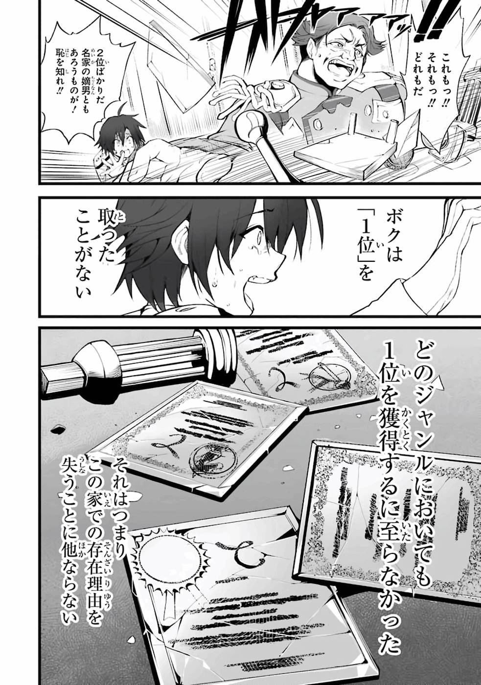 万年2位だからと勘当された少年、無自覚に無双する 第1話 - Page 9