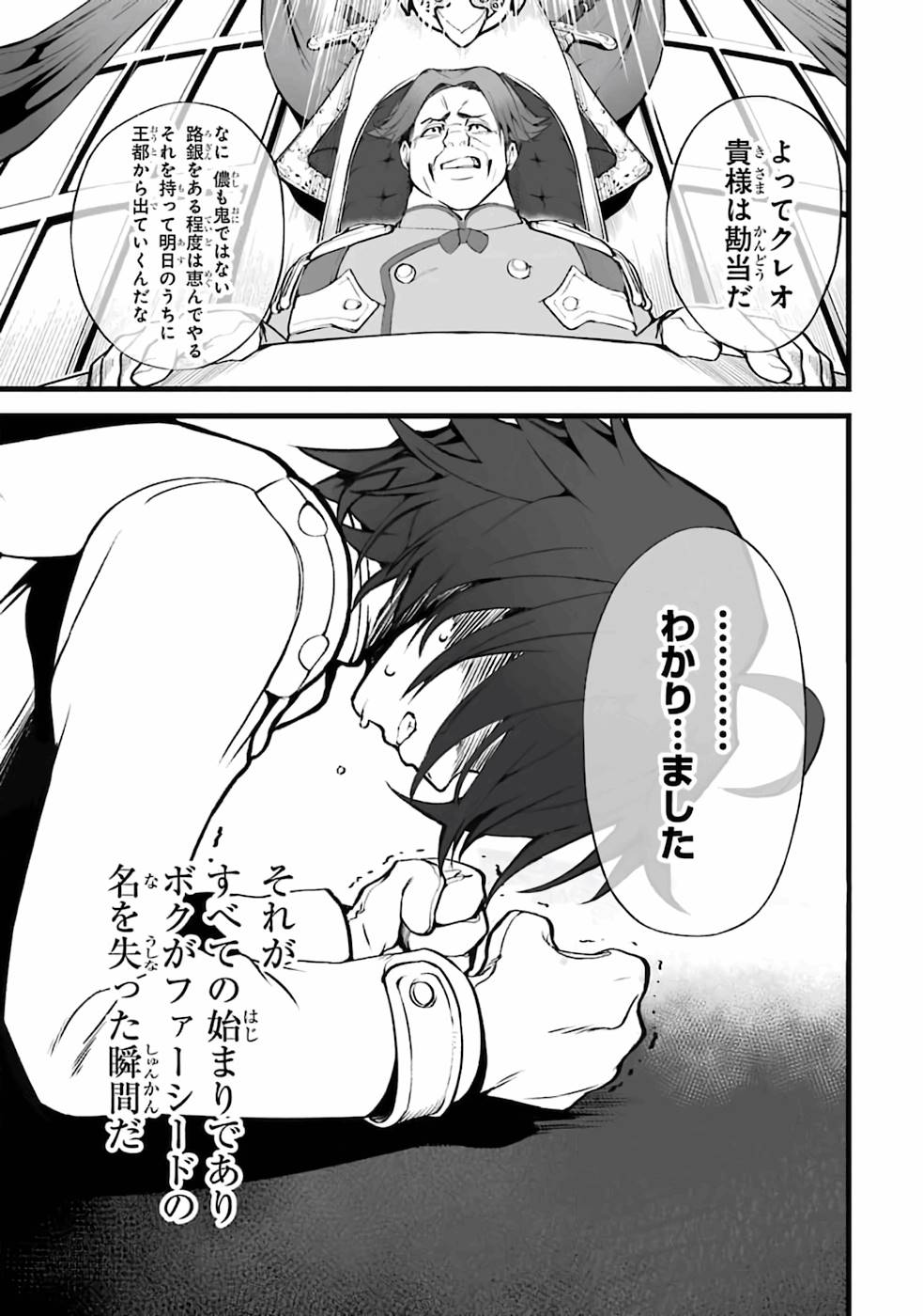 万年2位だからと勘当された少年、無自覚に無双する 第1話 - Page 10