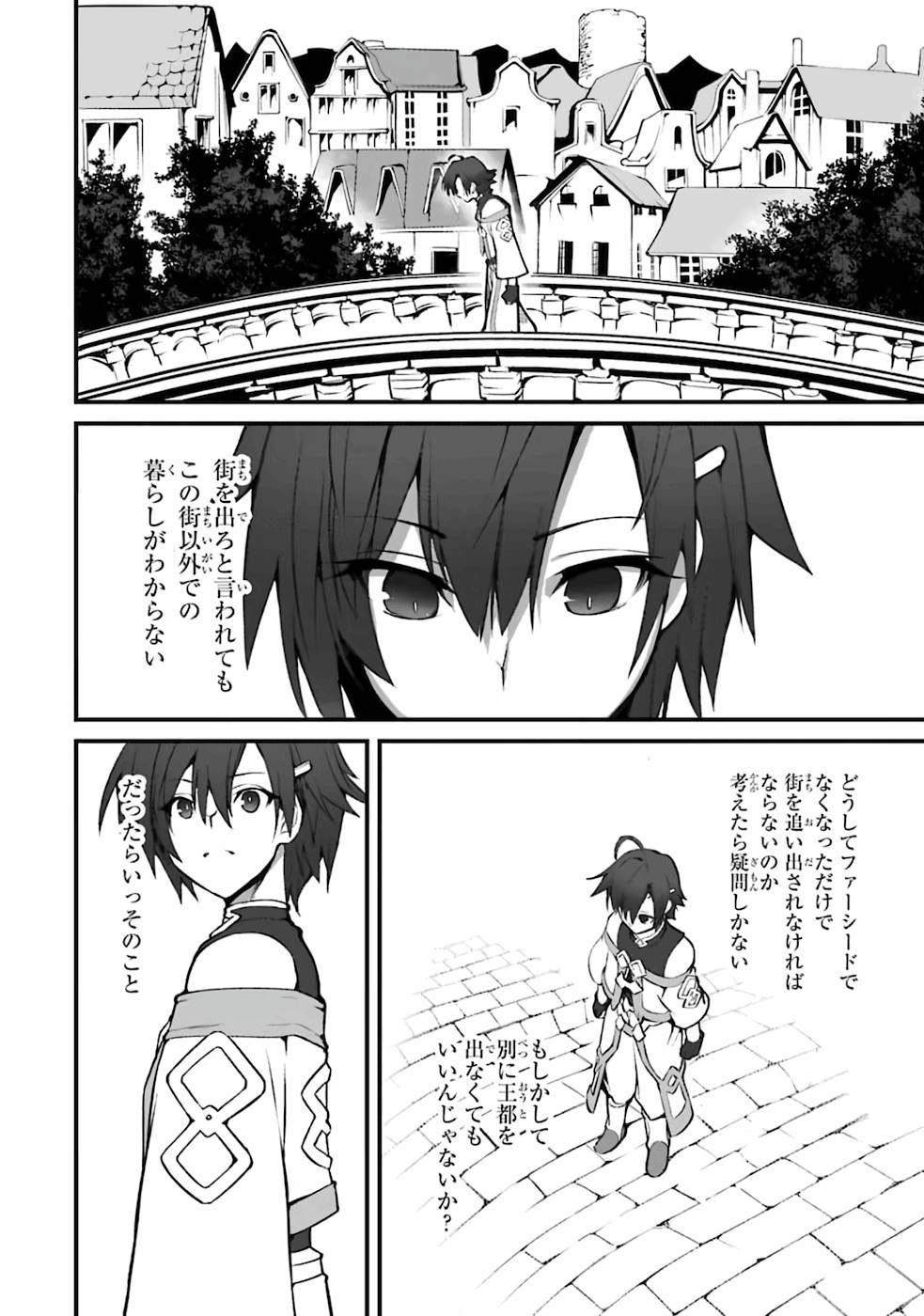 万年2位だからと勘当された少年、無自覚に無双する 第1話 - Page 13