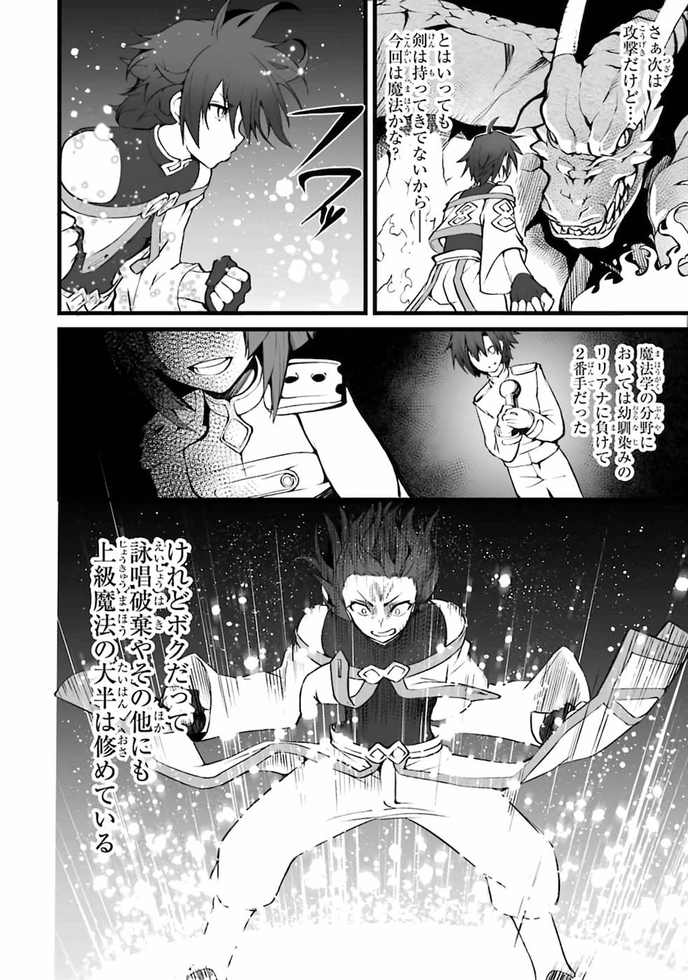 万年2位だからと勘当された少年、無自覚に無双する 第1話 - Page 21