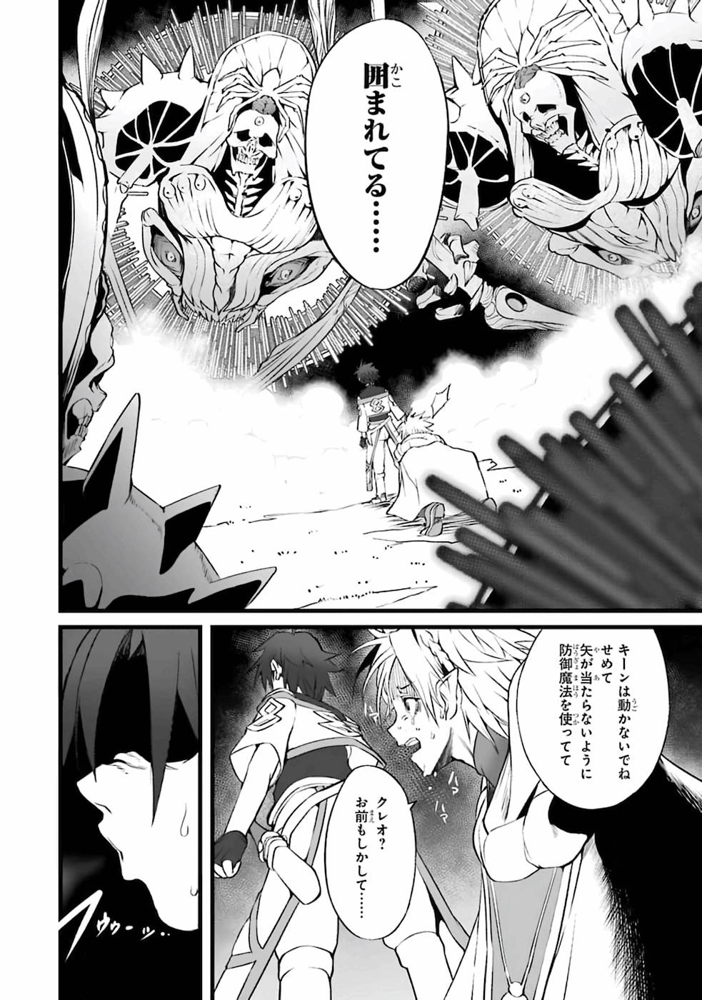 万年2位だからと勘当された少年、無自覚に無双する 第1話 - Page 45