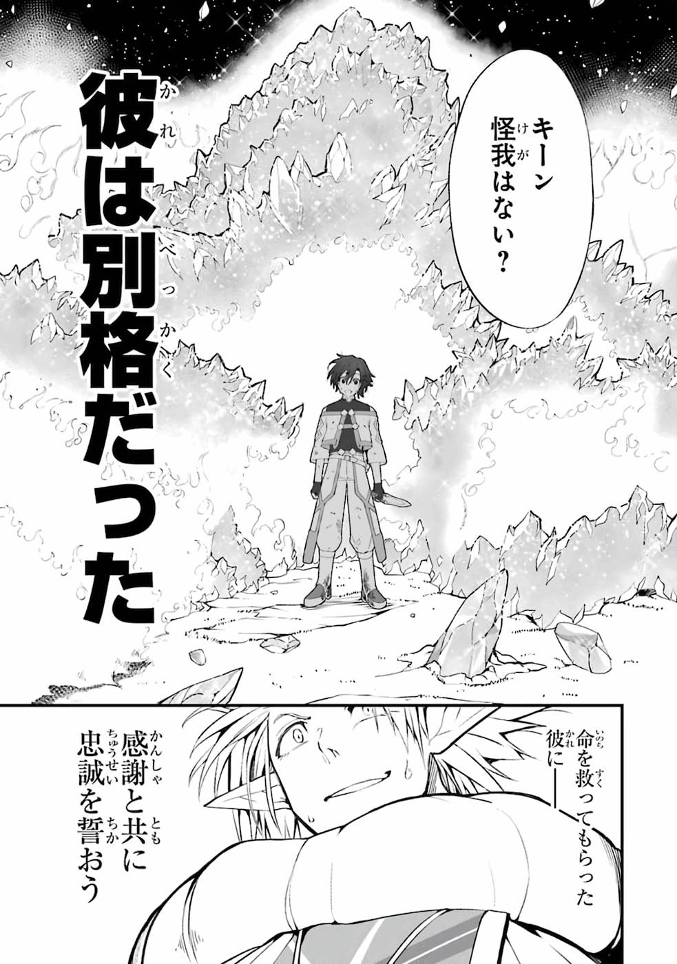 万年2位だからと勘当された少年、無自覚に無双する 第1話 - Page 56