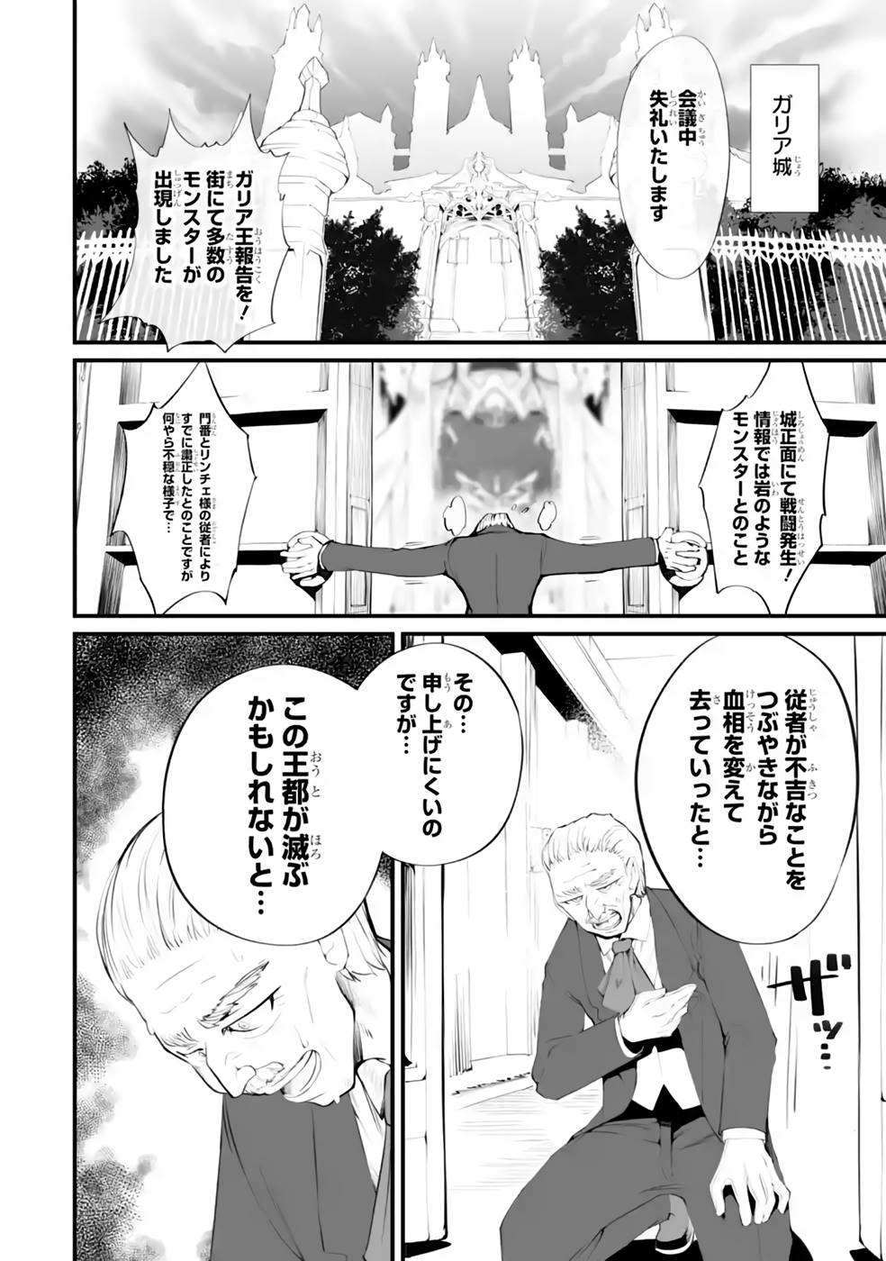 万年2位だからと勘当された少年、無自覚に無双する 第10話 - Page 10