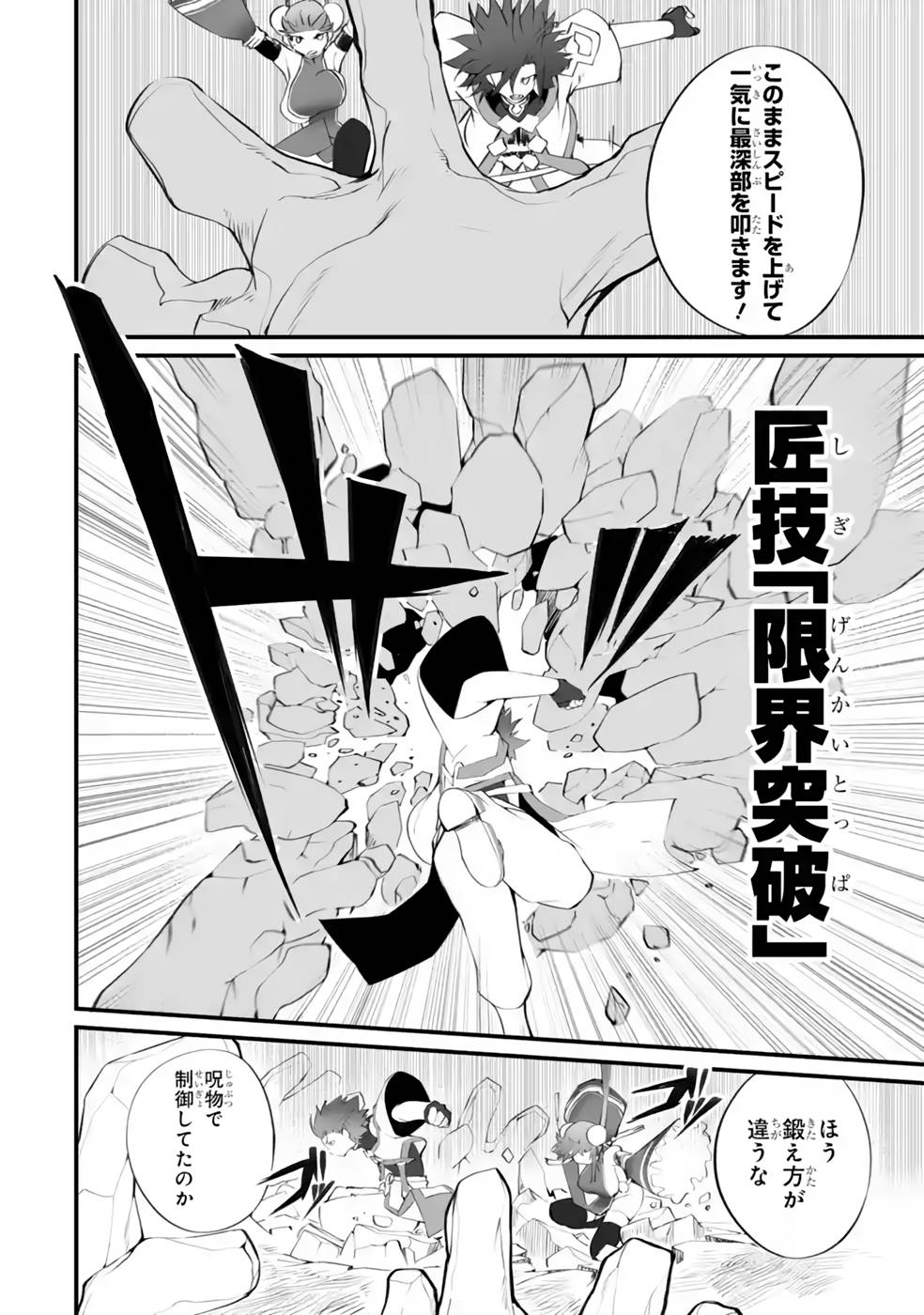 万年2位だからと勘当された少年、無自覚に無双する 第11話 - Page 10