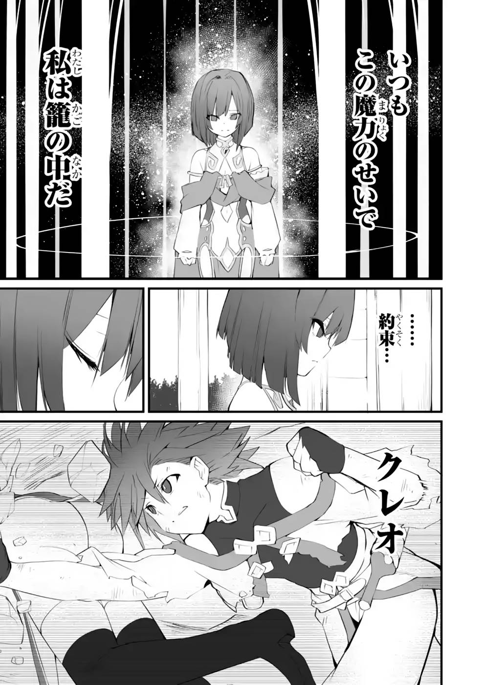 万年2位だからと勘当された少年、無自覚に無双する 第11話 - Page 23