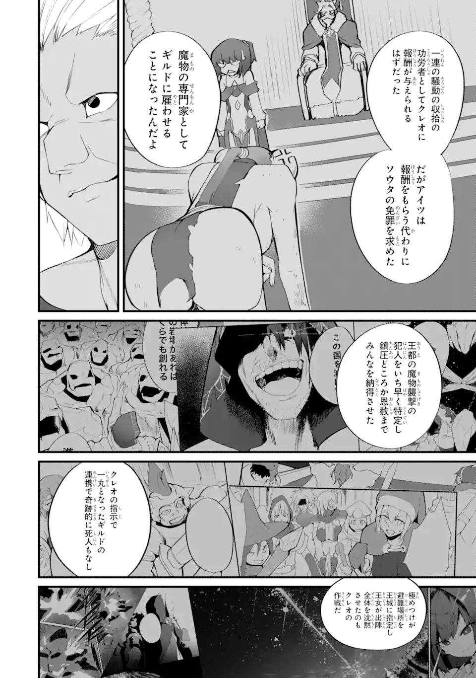 万年2位だからと勘当された少年、無自覚に無双する 第13.5話 - Page 3