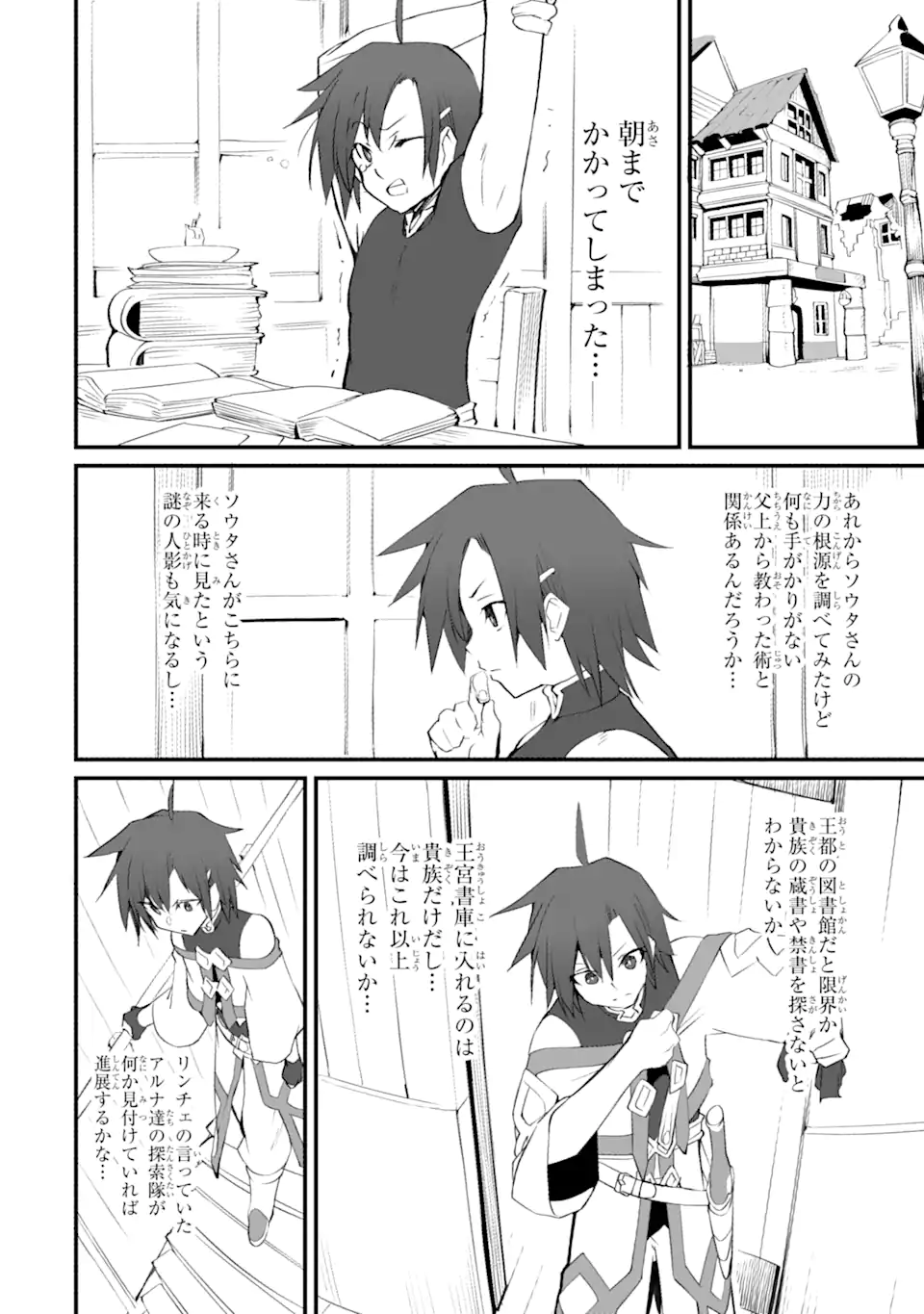 万年2位だからと勘当された少年、無自覚に無双する 第13.5話 - Page 5