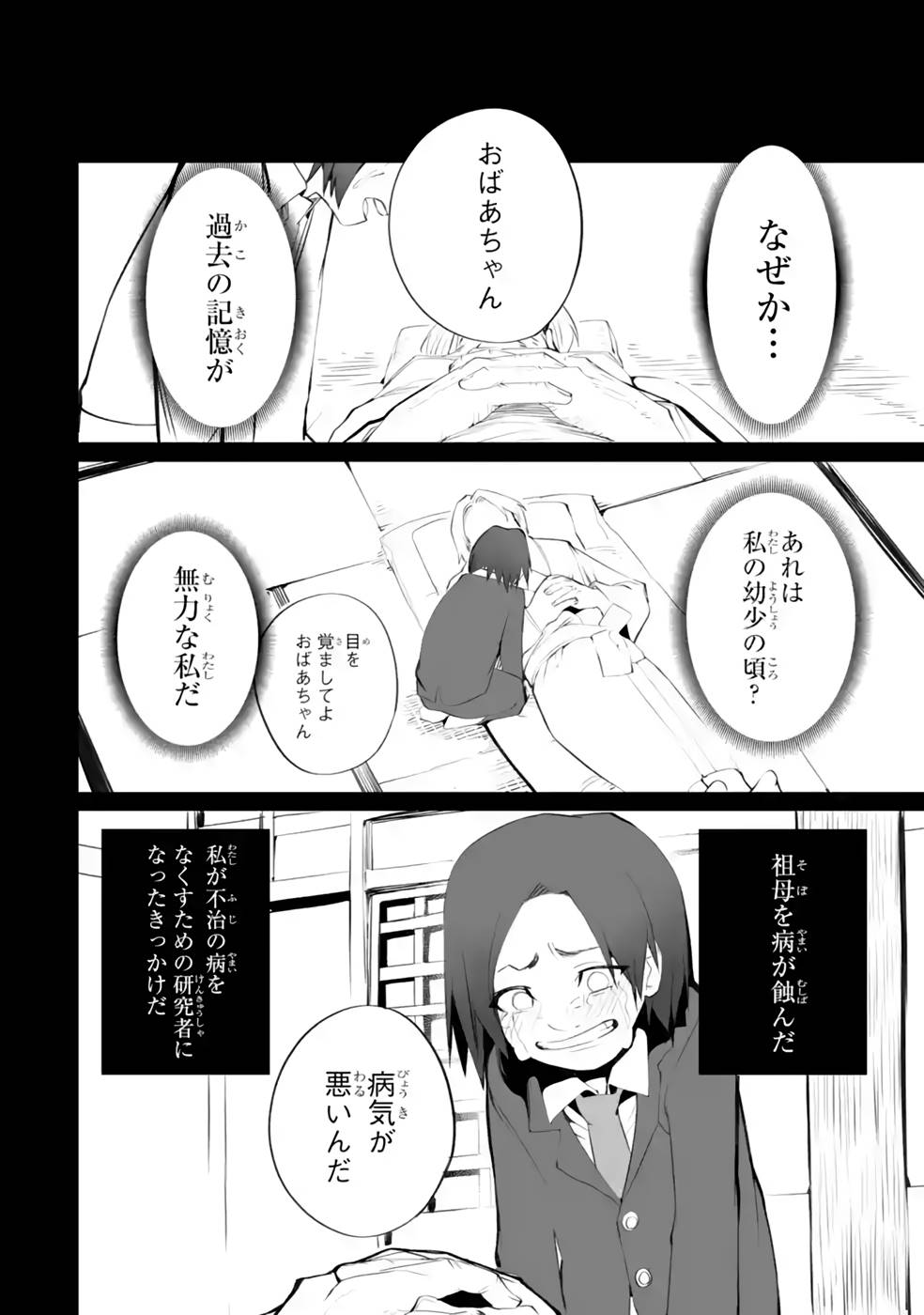 万年2位だからと勘当された少年、無自覚に無双する 第13話 - Page 36