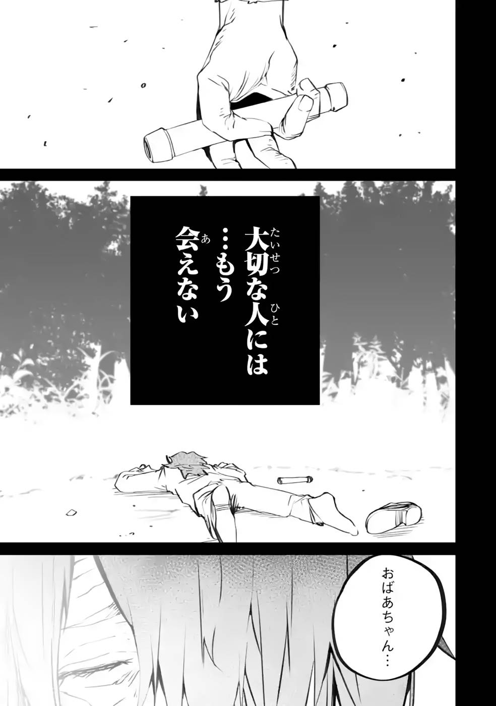 万年2位だからと勘当された少年、無自覚に無双する 第13話 - Page 39