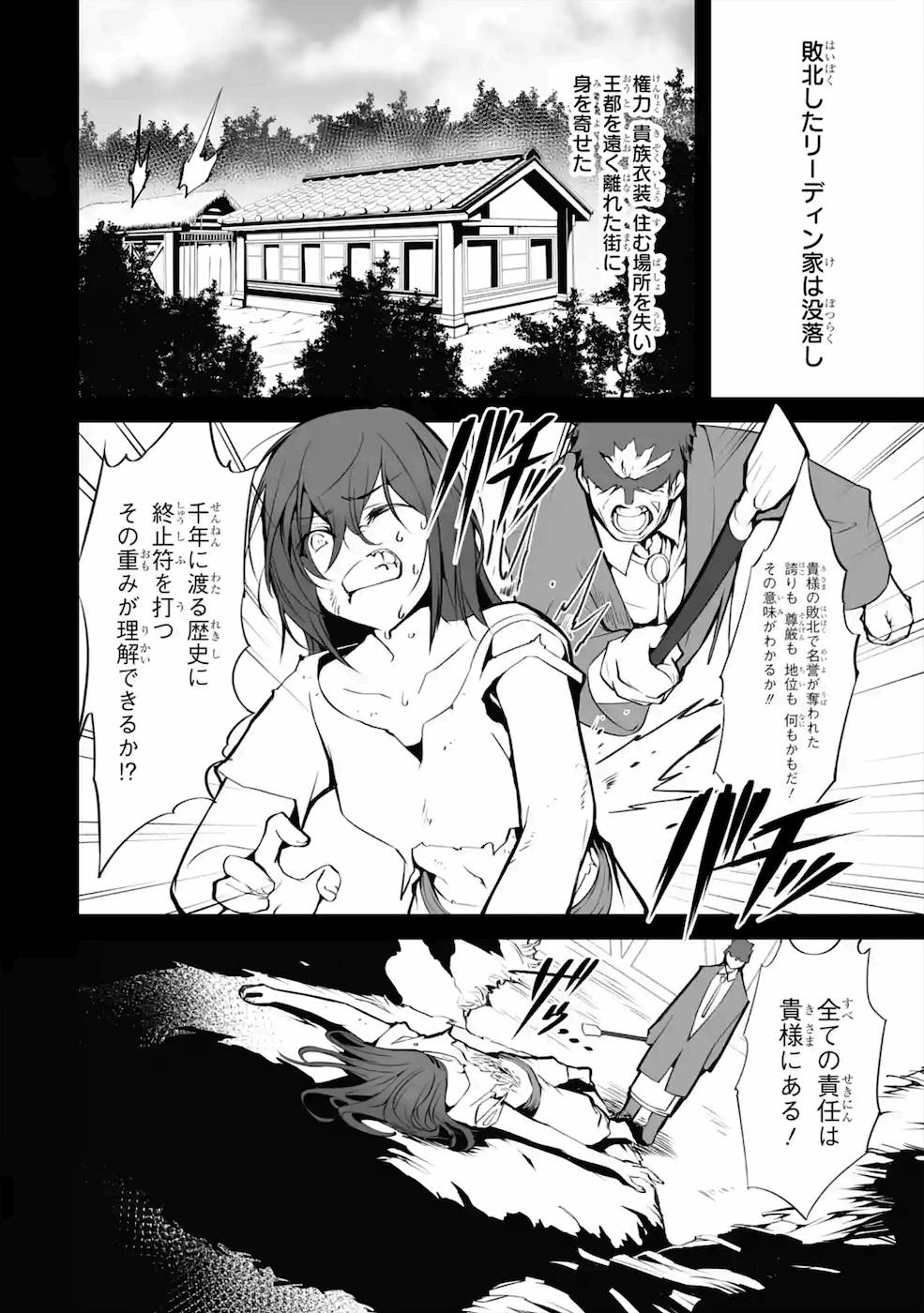 万年2位だからと勘当された少年、無自覚に無双する 第3話 - Page 6