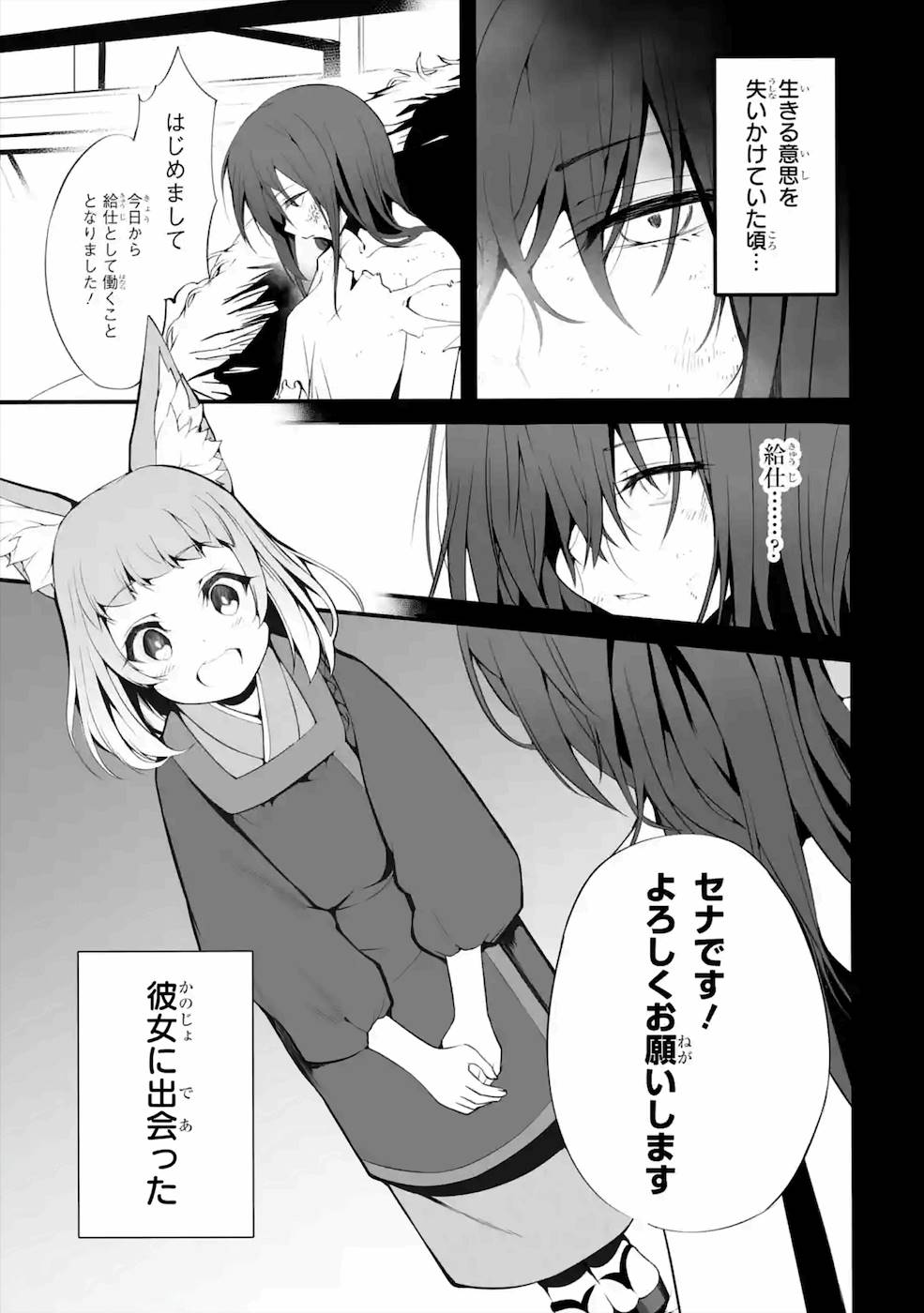 万年2位だからと勘当された少年、無自覚に無双する 第3話 - Page 7