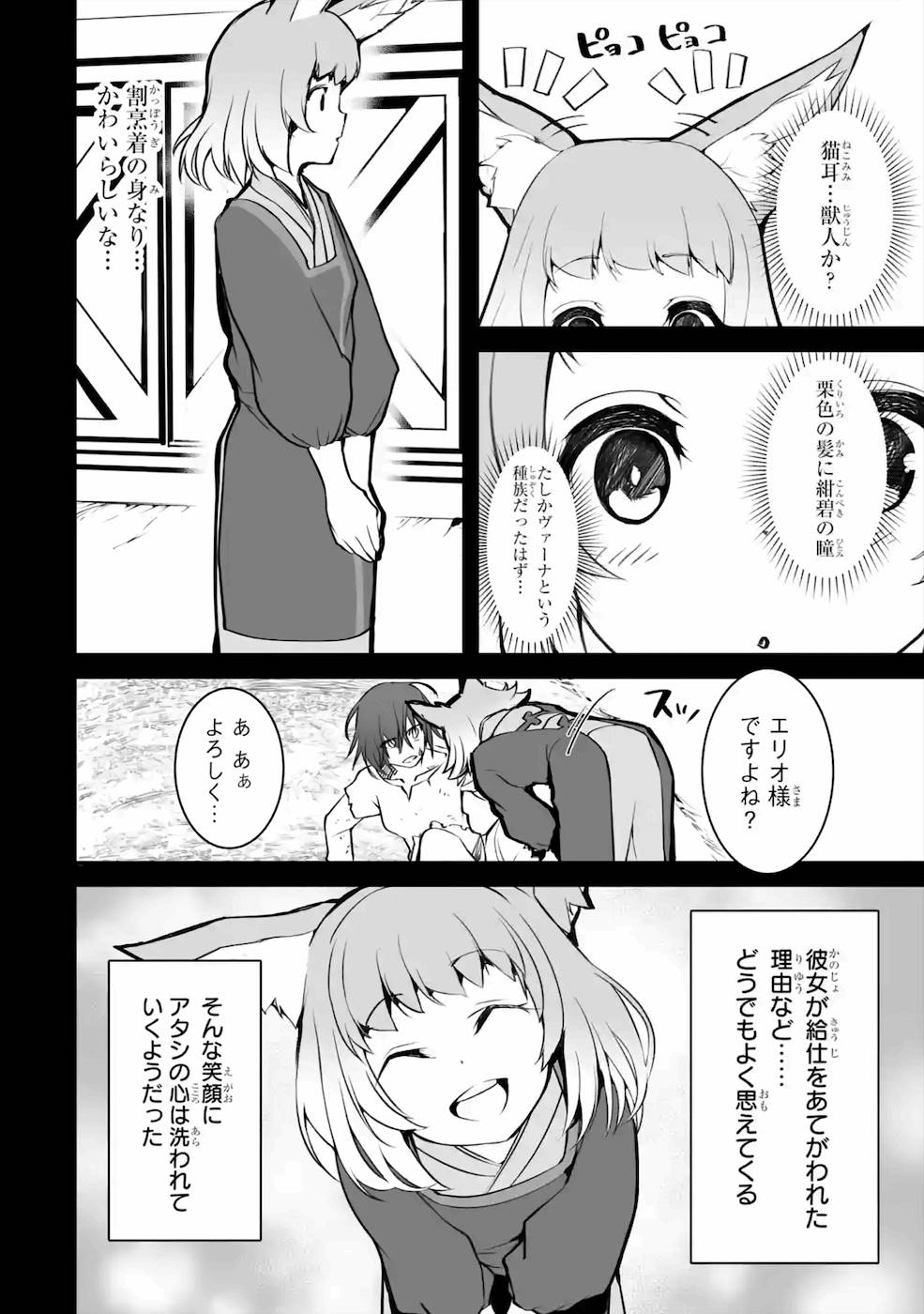 万年2位だからと勘当された少年、無自覚に無双する 第3話 - Page 8